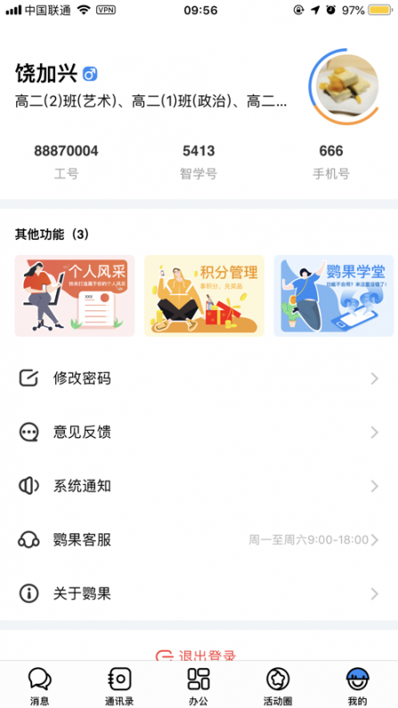 鹦果老师端app2