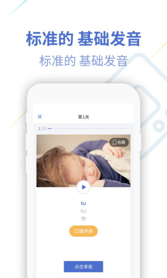 法语U学院app3