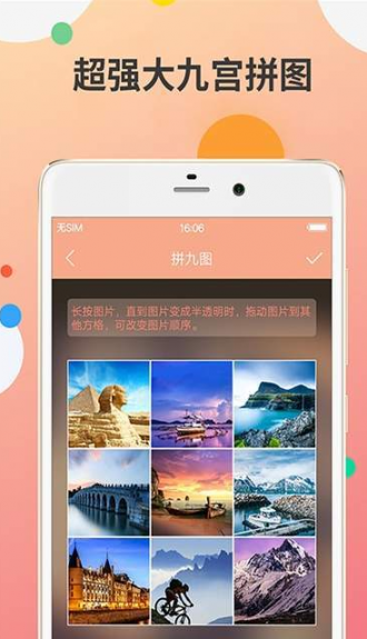 九宫图编辑器app下载2