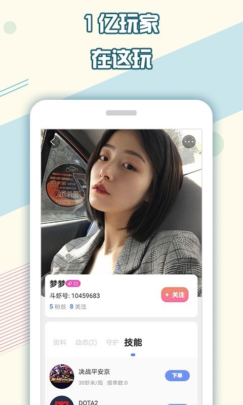 斗虾app5