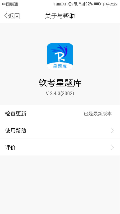 软考星题库app4