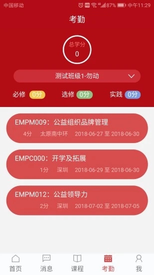 国际公益学院app4