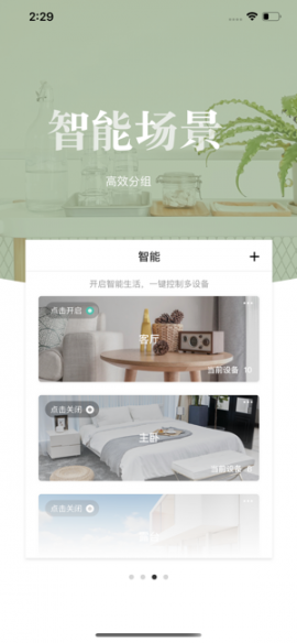 沃企智家2