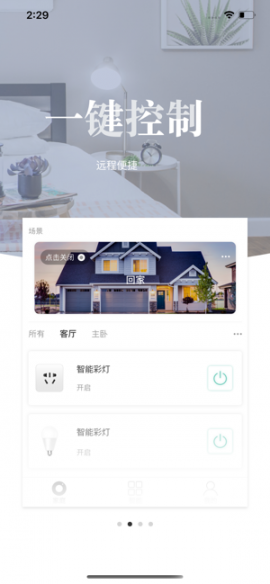 沃企智家1