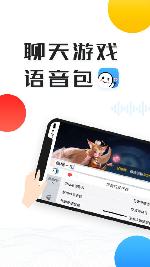 比心变声器语音包1