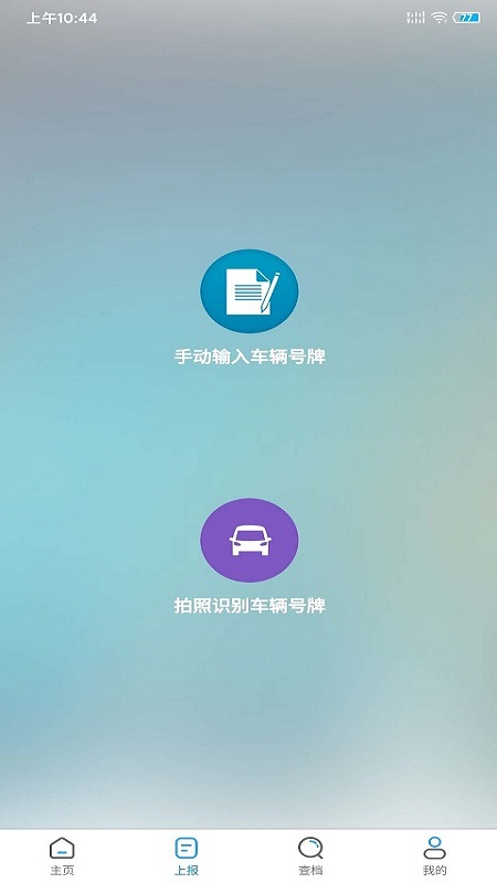 智网寻车2