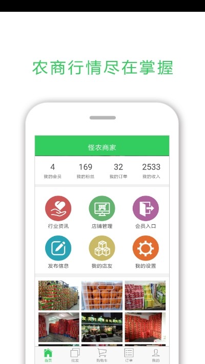 怪农商家3