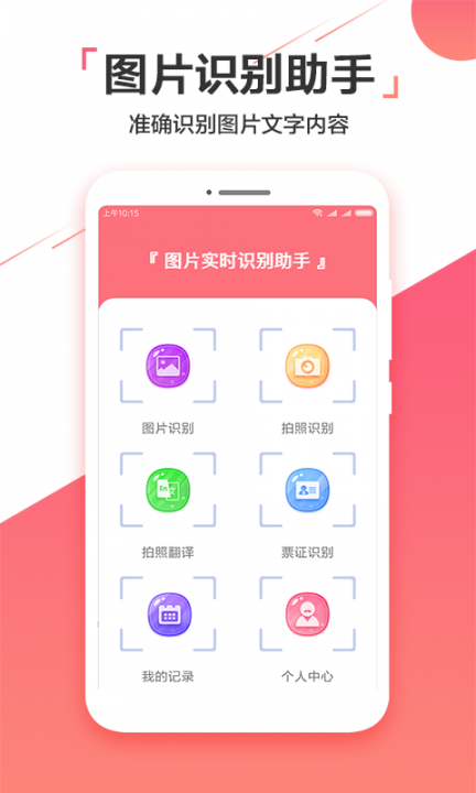 图片实时识别助手4