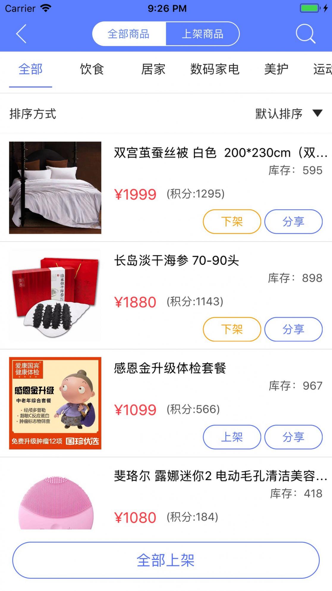 国珍优选云店app2