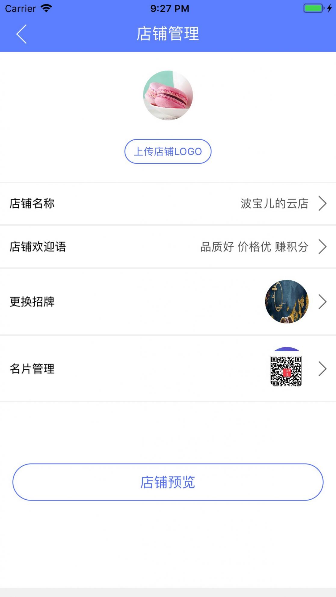 国珍优选云店app3