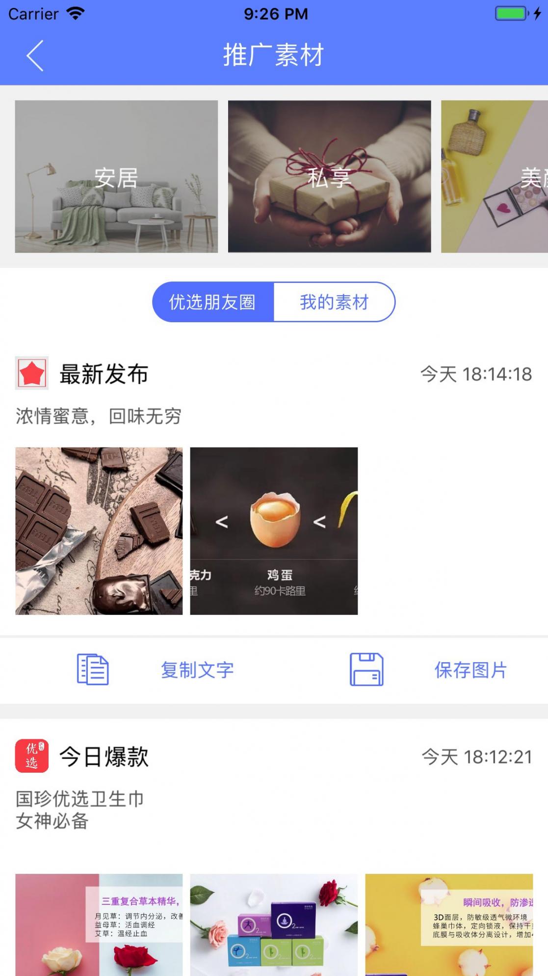 国珍优选云店app4