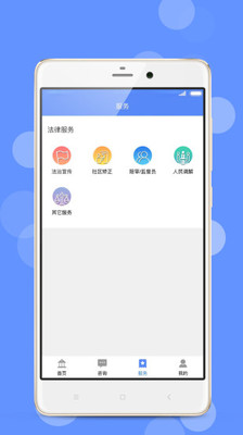 苏高新公共法律服务app4