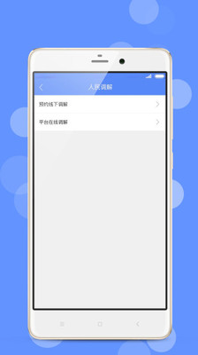 苏高新公共法律服务app3