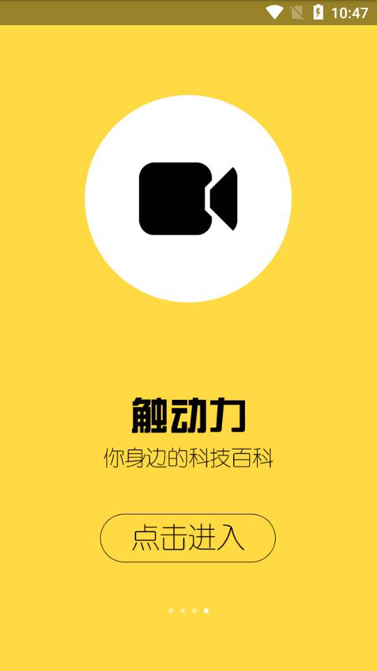 触动力app4