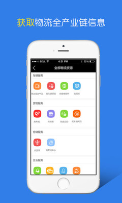 物流盘锦app1