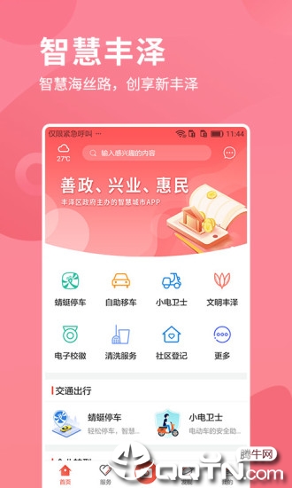 i丰泽app1