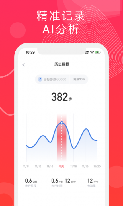 走步多app4