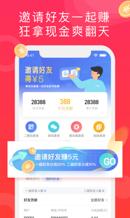 走步多app2