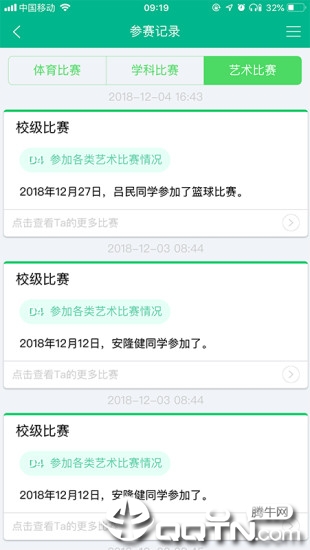 掌上综素app2