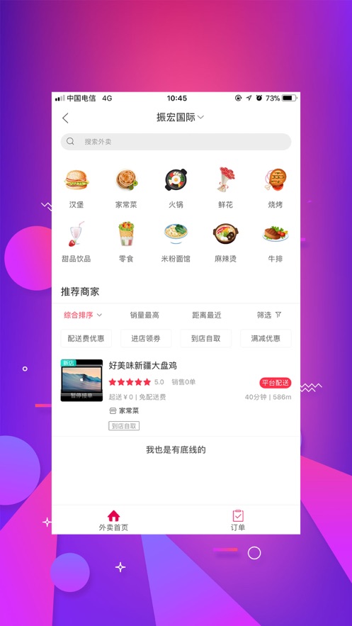 幸福北票app2