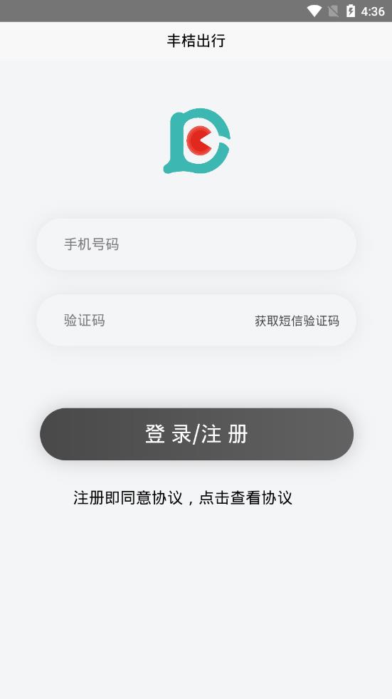 丰桔出行app3