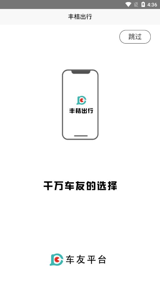 丰桔出行app1