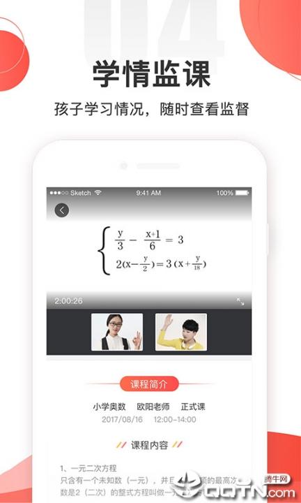 掌门一对一家长版app4