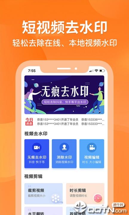 去水印软件app2