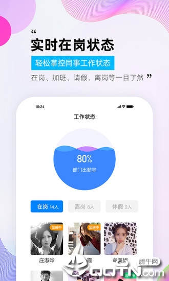 一秒钟考勤app2