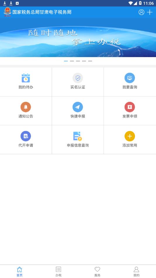 甘肃税务app2