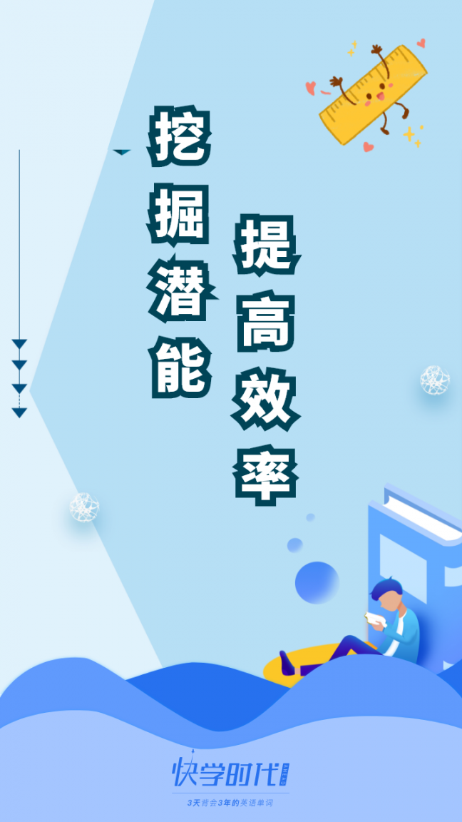 快学时代app2