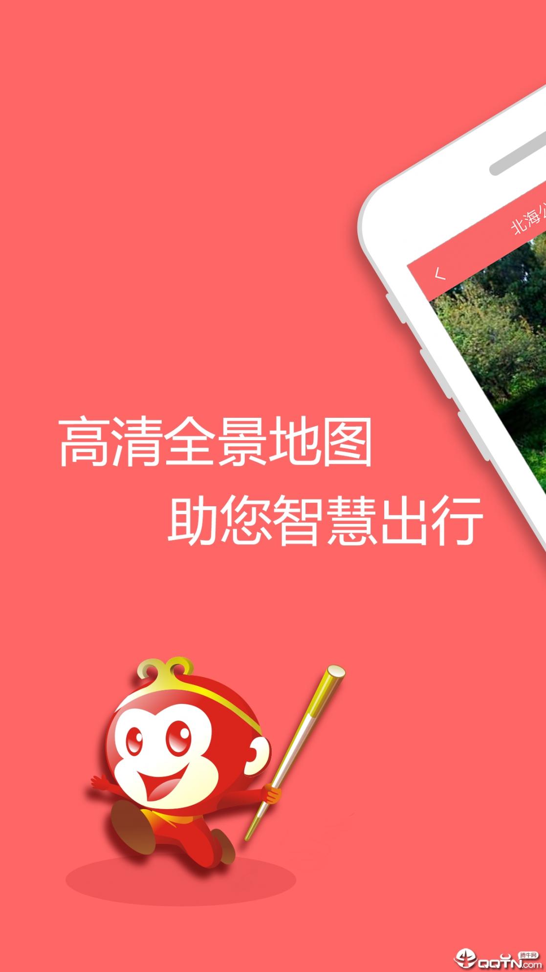 我秀地图app1