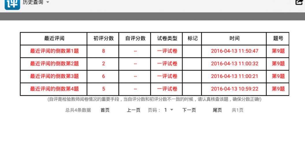 南昊网上阅卷客户端app4