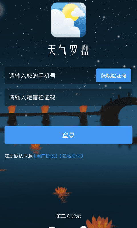 天气罗盘app2