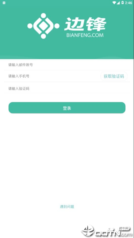 边锋员工中心app2