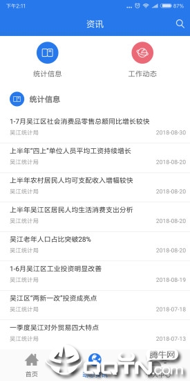 吴江统计监测app3