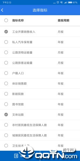 吴江统计监测app5