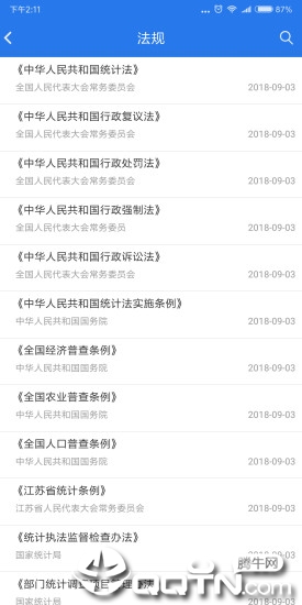 吴江统计监测app2