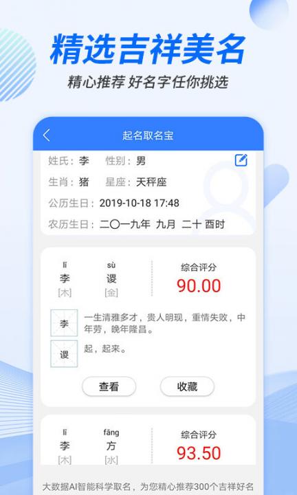 起名取名宝20192