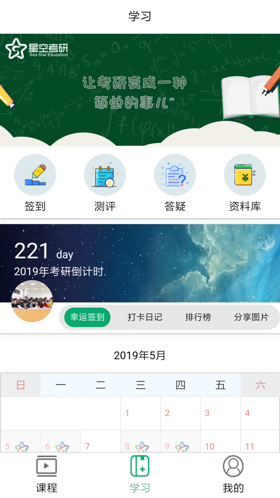 星空考研网校4