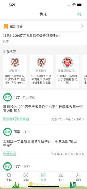 问学家长端app3