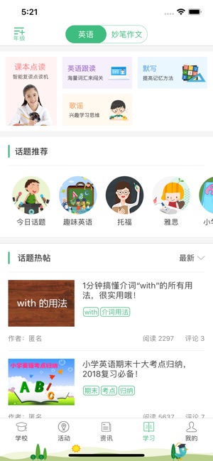 问学家长端app4