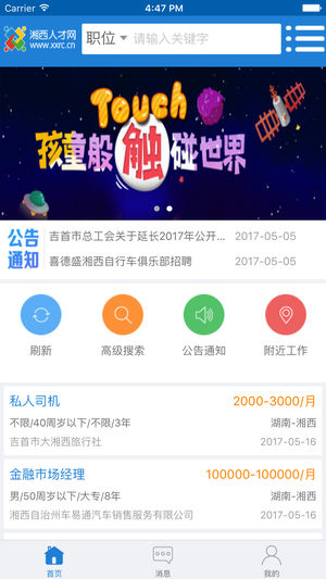 湘西人才网app2