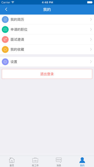 湘西人才网app4