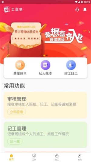 工匠易app4