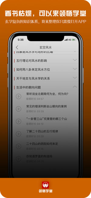 领悟学堂app2