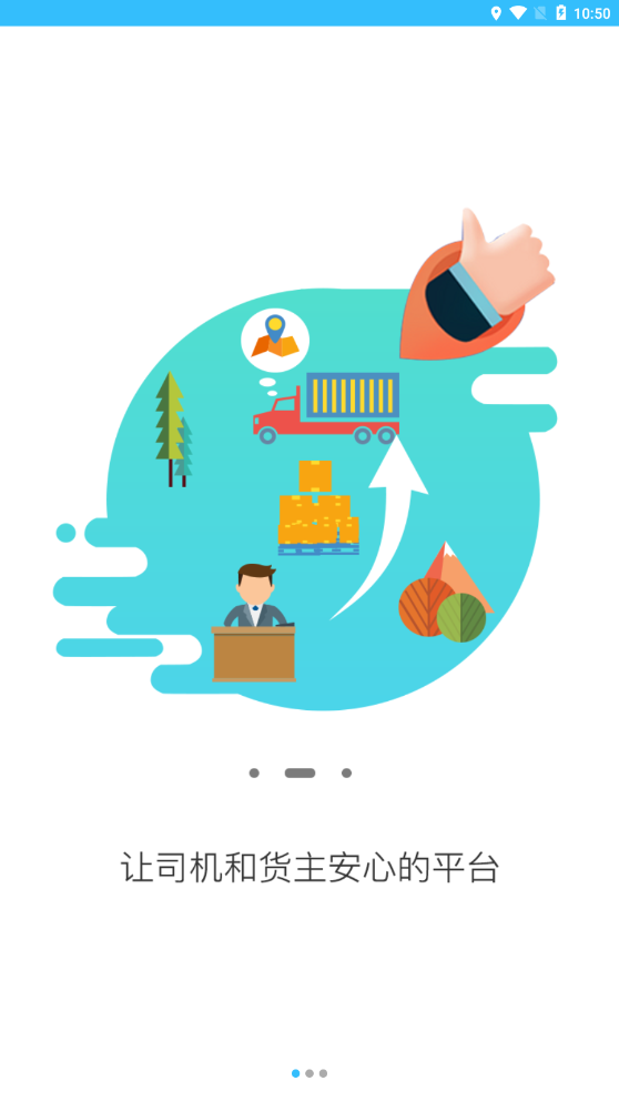 集物流2