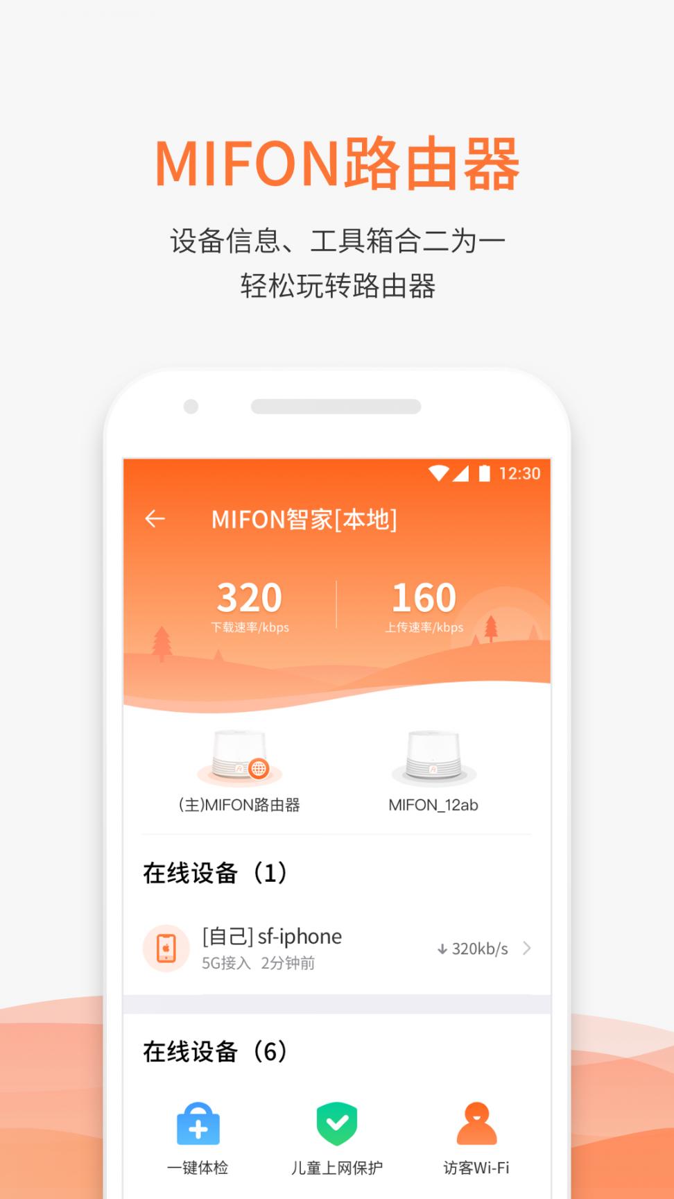 MIFON智家1