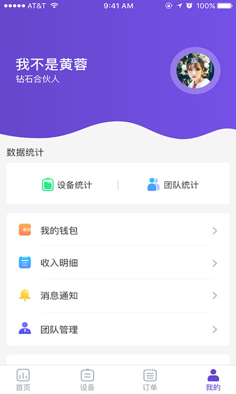 袋鼠充电商户端2