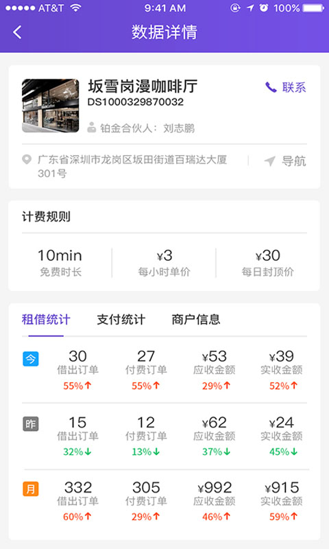 袋鼠充电商户端3